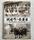 戦時下の西農生
西農生の体験を通して戦時の歴史を観る