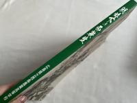 戦時下の西農生
西農生の体験を通して戦時の歴史を観る