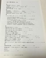 住宅建築別冊40 南島 沖縄の建築文化
その1 地域的個性と現代の課題