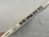 図説台所道具の歴史  主役の道具たち