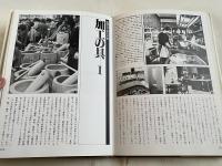 図説台所道具の歴史  主役の道具たち