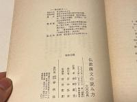 仏教漢文の読み方