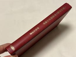 人間的接触の学級経営心理学