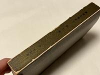 冲正弘署名入『真実を求めて 第二集』