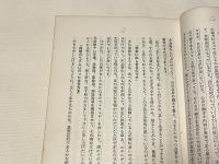 冲正弘署名入『真実を求めて 第二集』