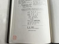 日本紀行文学便覧  紀行文学から見た日本人の旅の足跡