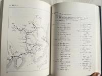 日本紀行文学便覧  紀行文学から見た日本人の旅の足跡