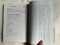 聖心女子学院創立百周年記念『みこころ会会報第70号』