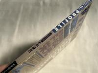 MODEL ART PROFILE 航空自衛隊 F-104 栄光
モデルアートプロフィール平成20年10月号増刊
F-104 STAR FIGHTER of JASDF F-104J/F-104DJ