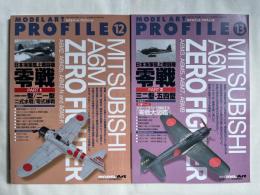 MODEL ART PROFILE 12・13巻2冊セット
日本海軍艦上戦闘機 零戦PART1・2
モデルアートプロフィール平成24年6月・11月号増刊
MITSUBISHI A6M ZERO FIGHTER A6M2 A6M2b A6M2-N and A6M2-K
