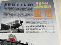 MODEL ART PROFILE 5 中島キ44 二式戦闘機 鍾馗
モデルアートプロフィール平成21年8月号増刊
NAKAJIMA Ki44 SYOKI 