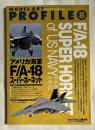MODEL ART PROFILE 8 アメリカ海軍F/A-18 スーパーホーネット
モデルアートプロフィール平成22年9月号増刊
SUPER HORNET of US NAVY F/A-18 E/F/G