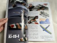 MODEL ART PROFILE14 陸軍九七司偵 海軍九八陸偵 神風号 朝風号
モデルアートプロフィール令和元年6月号 艦船模型スペシャル別冊
Ki-15 Babs C5M Kamikaze and Asakaze