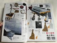 MODEL ART PROFILE 川崎キ61飛燕 KAWASAKI Ki61 HIEN
モデルアートプロフィール平成19年9月号増刊