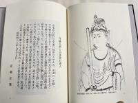 写経仏画家 山本珍石実録