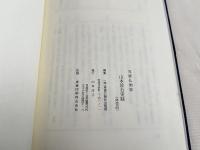 写経仏画家 山本珍石実録