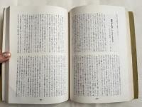 金光教信徒会二十五年史  戦後の信心展開