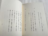 神伝八門遁甲霊祟明占伝
照眞秘流神傳靈術傳書 第四巻