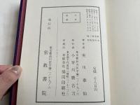 神伝八門遁甲霊祟明占伝
照眞秘流神傳靈術傳書 第四巻
