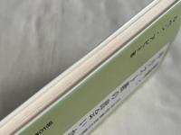 親鸞とキリスト教の出会いから  日本的解放の霊性