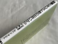 親鸞とキリスト教の出会いから  日本的解放の霊性