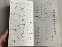 梅花流詠讃歌教典