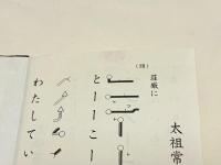 梅花流詠讃歌教典