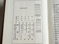 生命の医学大事典