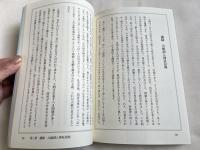 大祓詞の心 大祓詞の解釈と信仰 