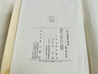 妙法蓮華経略義