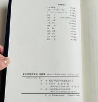 東北学院百年史