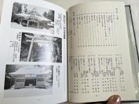 久万郷神社のあゆみ