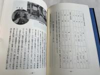 細川了謹呈署名入 大萱生金山のあゆみ