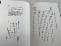 細川了謹呈署名入 大萱生金山のあゆみ