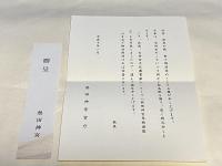 熱田神宮奉納連歌 上
熱田神宮文化叢書第11