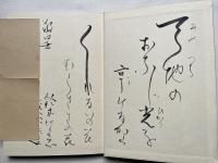 鈴木比呂志謹呈署名入 詩集 墨絵の杉