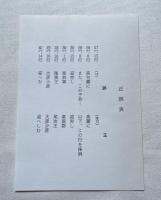 「欽明」という時代  記紀の紀年および帝紀旧辞批判