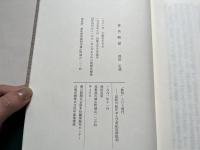 「欽明」という時代  記紀の紀年および帝紀旧辞批判