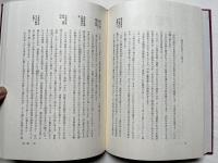 框函 久光謹呈署名入 人間 生命の流れ