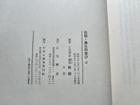 先祖 浄化の学び