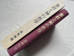 参拝と神の秩序