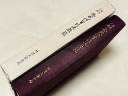 神道大教 祭式行事作法教範