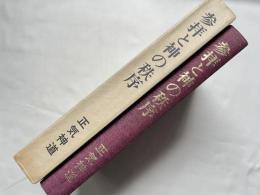 参拝と神の秩序