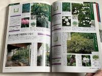 建築知識別冊 緑のデザイン図鑑  配植のテクニックと作庭の手法  
樹木・植栽・庭づくり