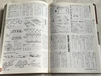 建築知識別冊 緑のデザイン図鑑  配植のテクニックと作庭の手法  
樹木・植栽・庭づくり