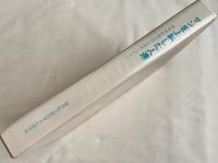 ザンを上納した人達  南琉球新城方言の音声とジラパ 平成4年度