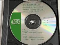 ザンを上納した人達  南琉球新城方言の音声とジラパ 平成4年度