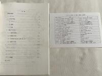 ザンを上納した人達  南琉球新城方言の音声とジラパ 平成4年度