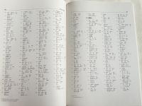 金成マツ筆録 アイヌ叙情詩 オタサムの女/月の女神
平成26年度アイヌ民俗文化財調査事業 ユーカラシリーズ49