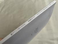 金成マツ筆録 アイヌ叙情詩 ぴたりと引っついた城
平成28年度アイヌ民俗文化財調査事業 ユーカラシリーズ55